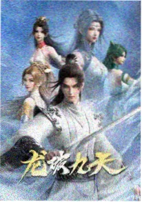 怒晴湘西 网剧海报